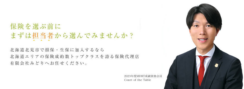 お客さまに最適な保険プランを共に考え、万全のアフターケアを信条としています。