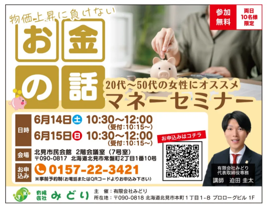 20代~50代の女性にオススメ「マネーセミナー」 by 有限会社みどり
