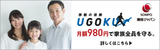 移動の保険UGOKU / 月額980円で家族全員を守る